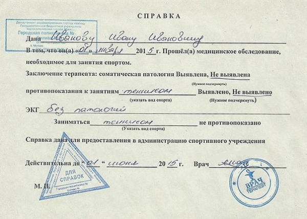 Купить справку для футбола в СПб