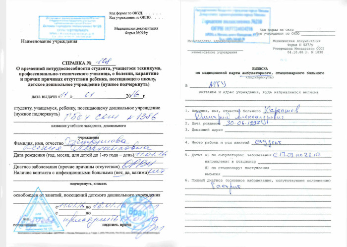 Купить комплект справок 095 027 для закрытия пропусков от 14 дней в СПб