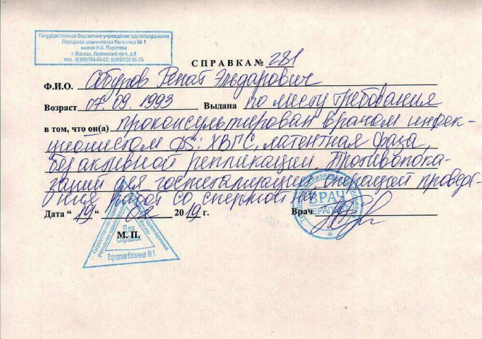 Справка для ЭКО в СПб