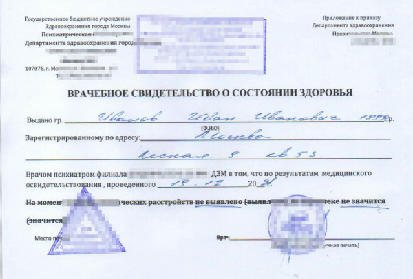 Справка из ПНД для госслужбы в СПБ