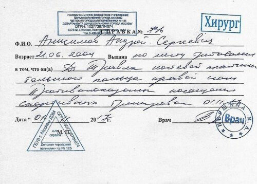 Справка от хирурга в СПб