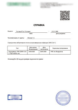 Справка анализ на антиген в СПб