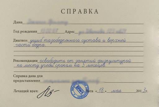 Купить справку для освобождения от физкультуры в Спб с доставкой