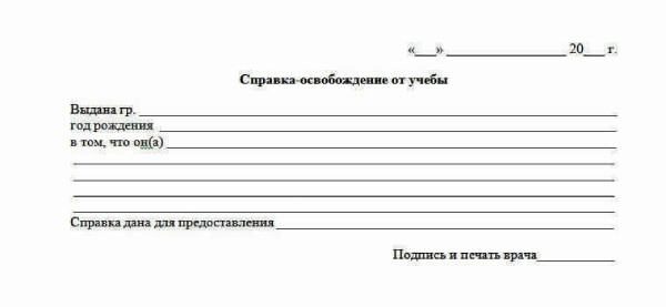 Справка об освобождении посещения дошкольного учреждения в СПб