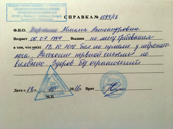Справка от невропатолога в СПб