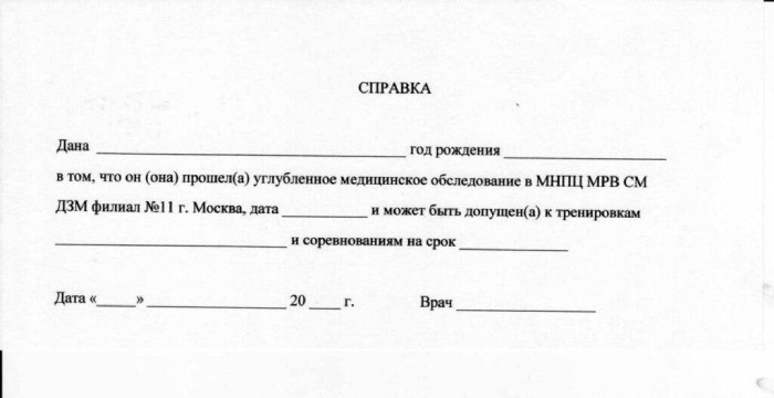 Справвка для полумарафона в СПб
