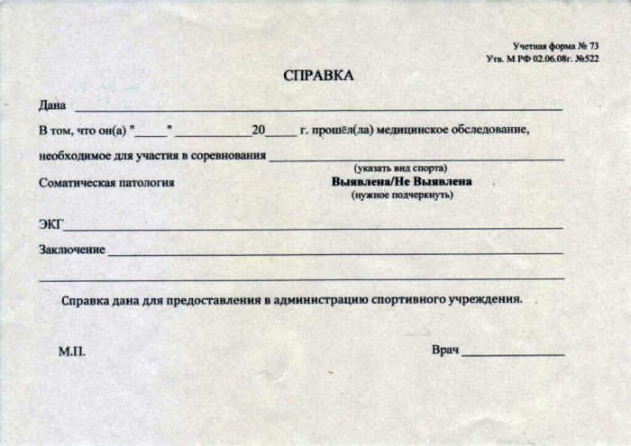 Купить справку для забега на 42 км в Спб