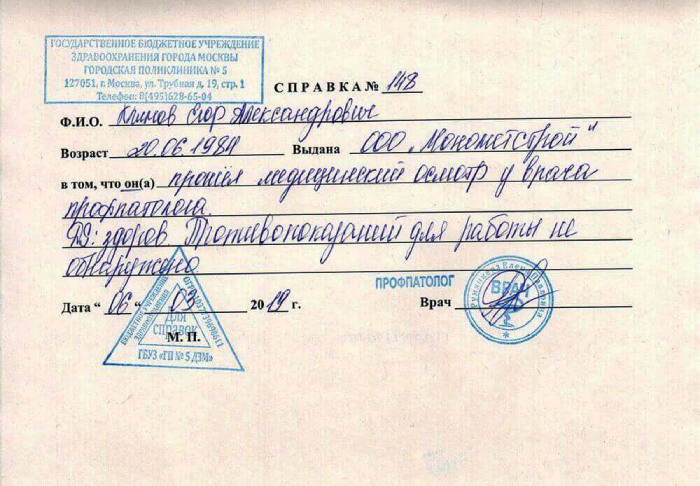 Справка от профпатолога в СПб