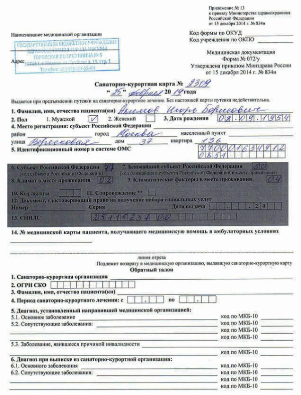 Справка для базы отдыха в СПб