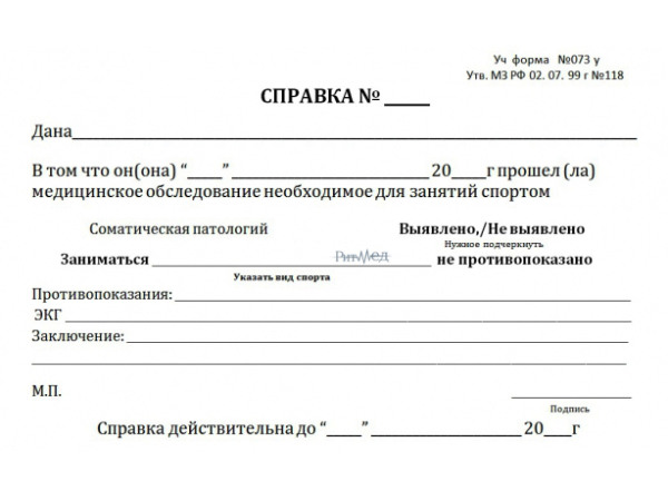Справка для занятия борьбой в СПб
