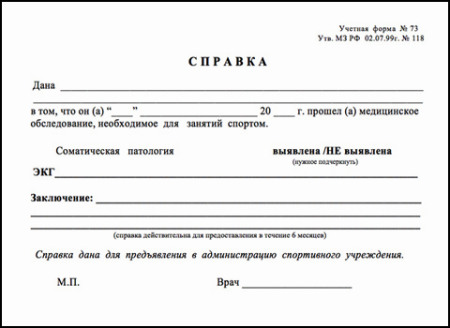 Справка для спортивных танцев в СПб