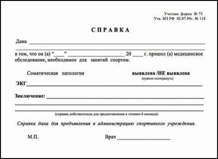 Справка для занятия баскетболом в СПб