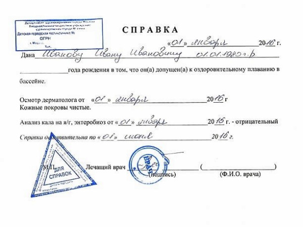 Справка в бассейн в СПб для взрослого