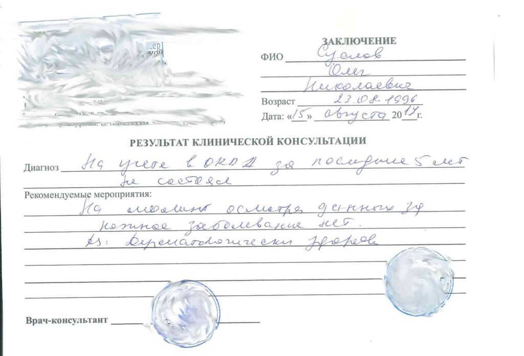 справка от дерматовенелорога образец