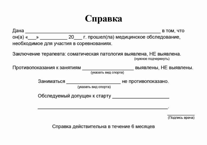 Справка на соревнования в Спб недорого