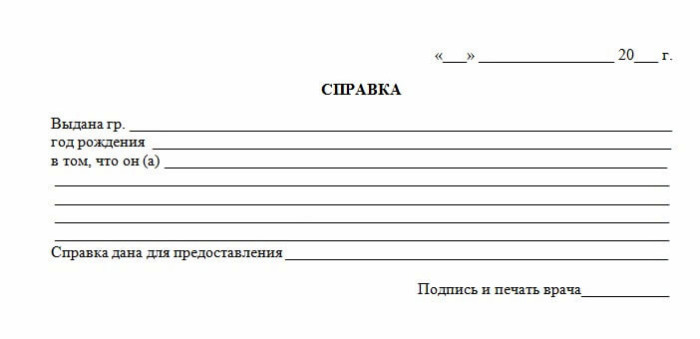Справка от семейного врача в СПб
