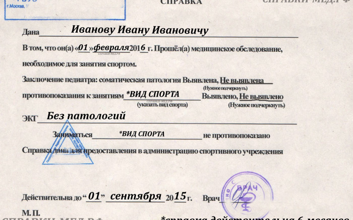 Справка для фигурного катания в СПб