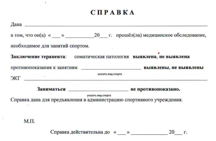 Справка для фитнес-клуба в СПб