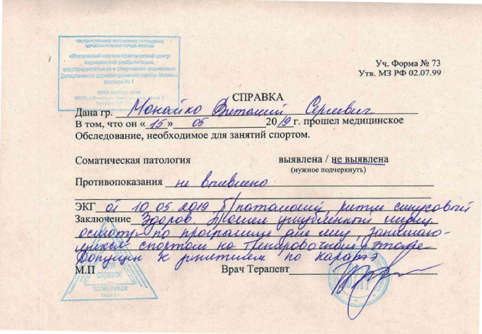 Справка для занятий карате в СПб