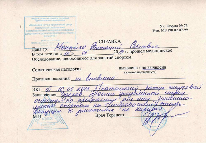 Справка для занятий дзюдо в Спб