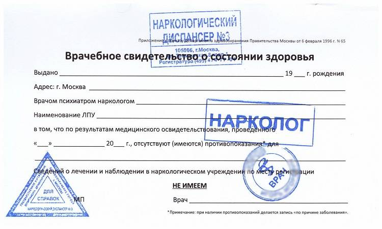 справку от нарколога образец