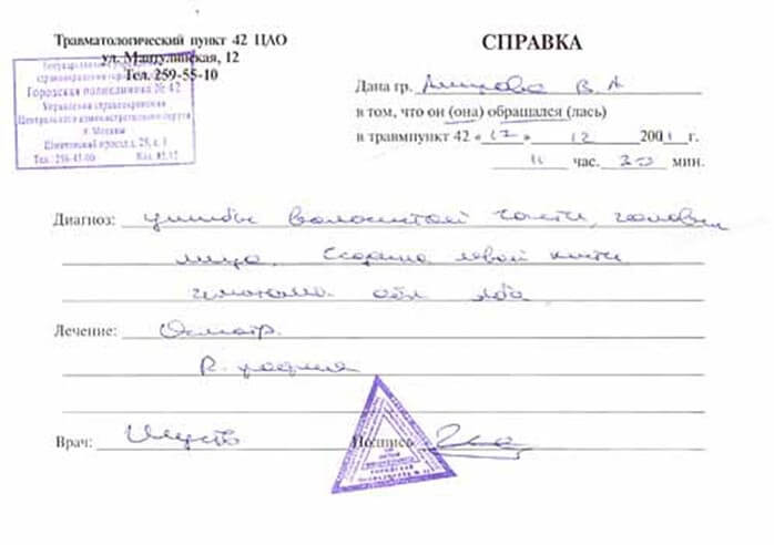 справка от травматолога образец