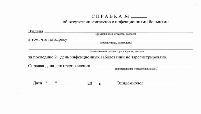 Купить справку для лагеря из санэпидемстанции