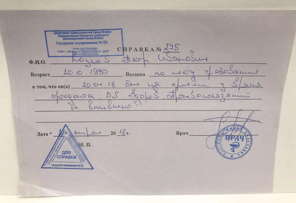 справка от ортодонта образец