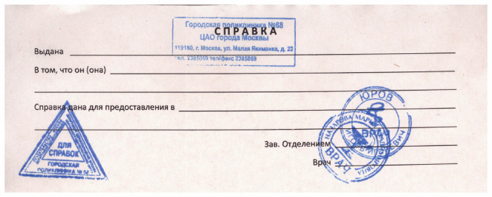 Справка от эндокринолога в СПб
