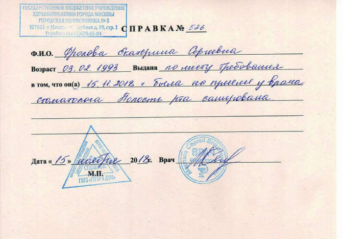 Справка от стоматолога для беременных в СПб
