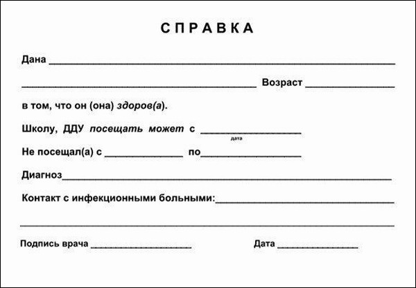 Справка от физиотерапевта купить в Спб