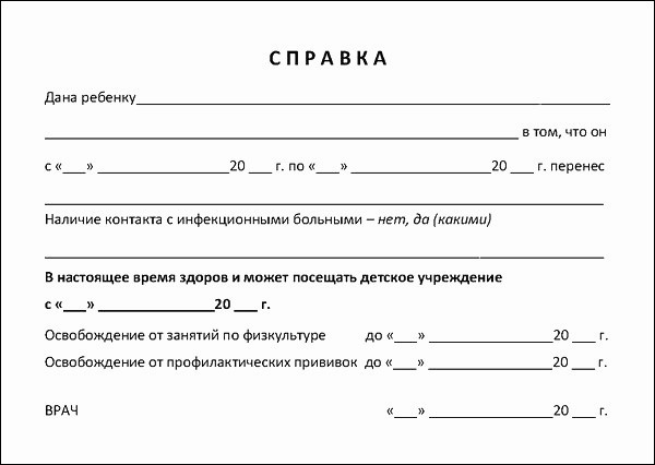 Купить справку в детсад в СПб
