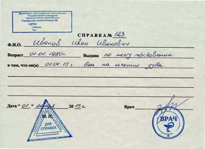 Справка в школу после болезни в СПб