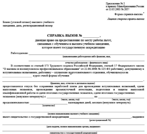 Справка вызов на сессию в СПб