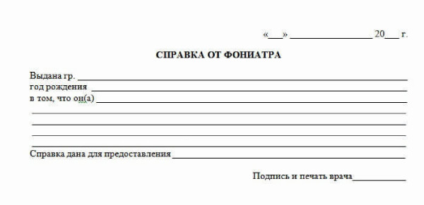 Справка от фониатра в СПб