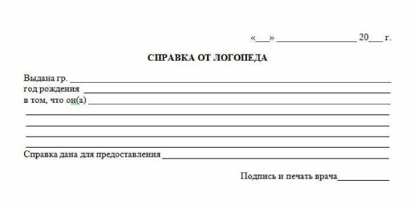 Справка от логопеда в СПб