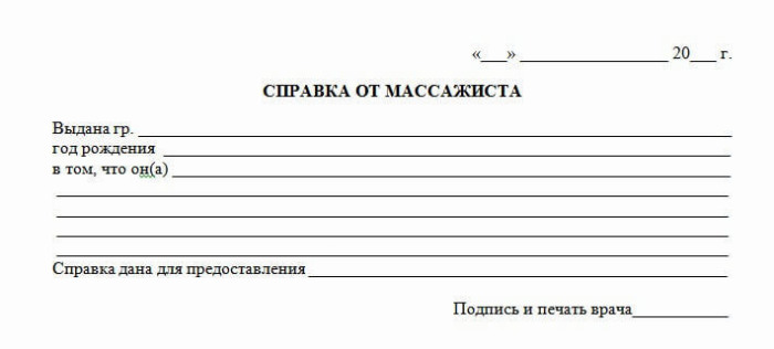 Справка от массажиста в СПб
