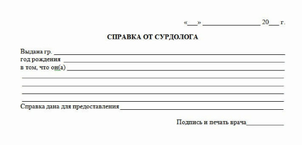 Купить справку от сурдолога в Спб
