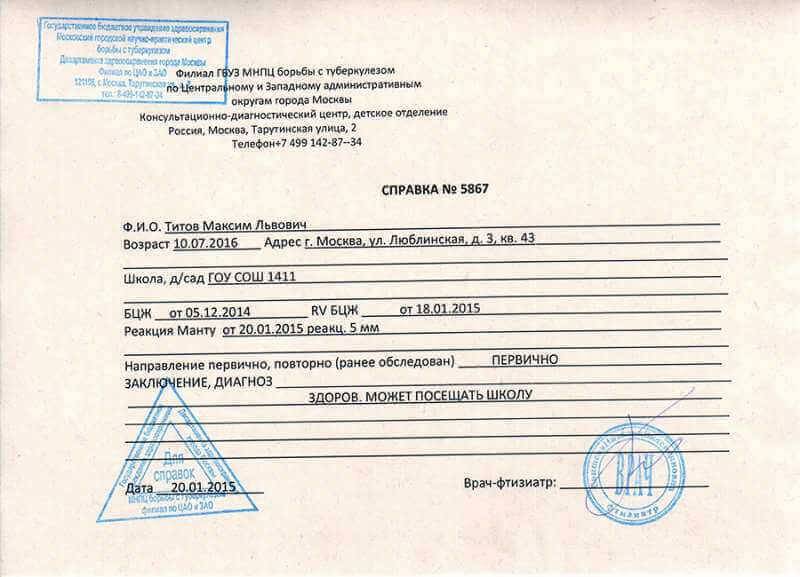 Справка от фтизиатра официально