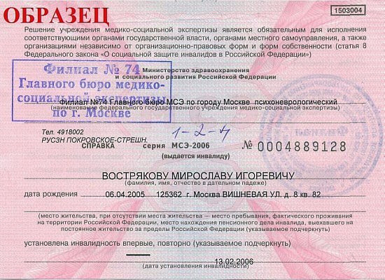 Купить справку об инвалидности в СПб
