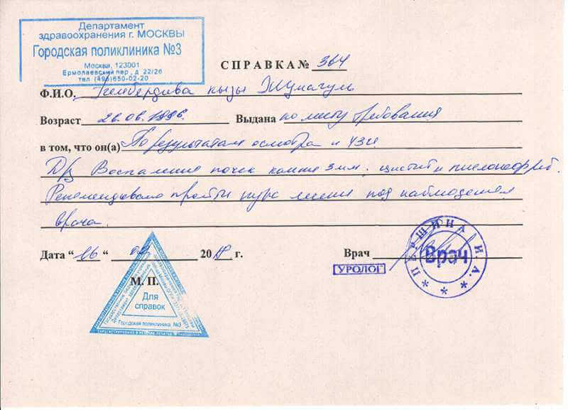справка от уролога образец