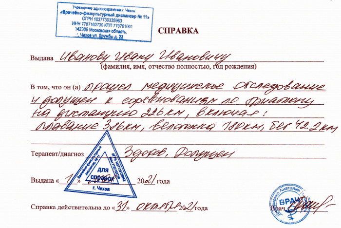 Купить справку для участия в велогонке СПб