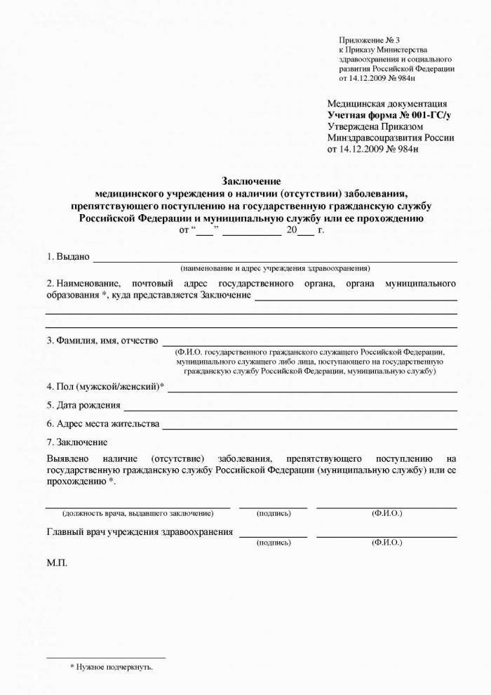 Купить справку 001 ГС/у с доставкой в руки